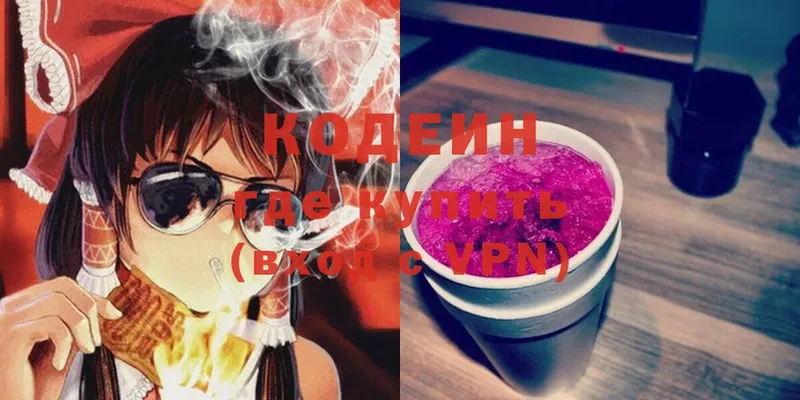 Codein Purple Drank  купить   Сергач 